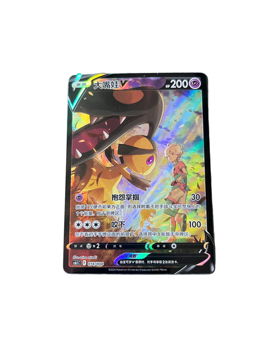 Carte Pokemon Mysdibule V CSR 014/004 (CS6.1C)