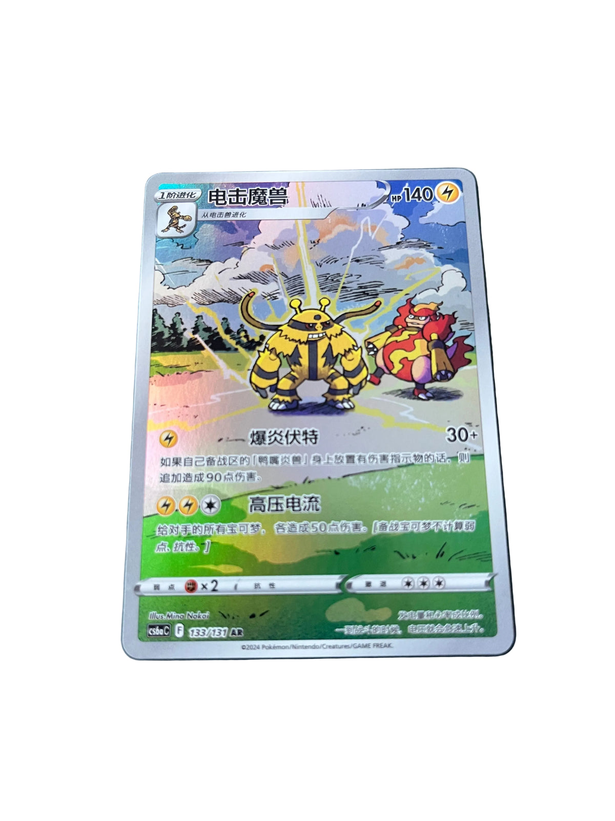 Carte Pokemon Élekable AR 133/131 (Cs3aC)