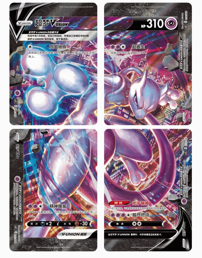 Pokemon coffret chinois Simplifié Mewtwo V-union