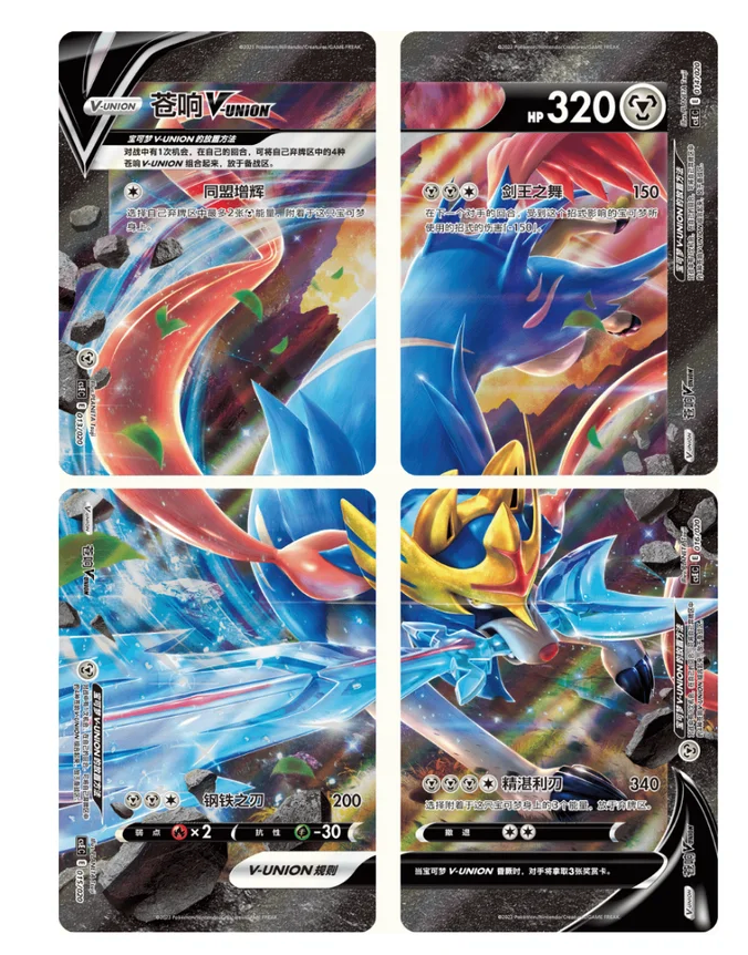 Pokemon coffret chinois Simplifié Zacian V-union